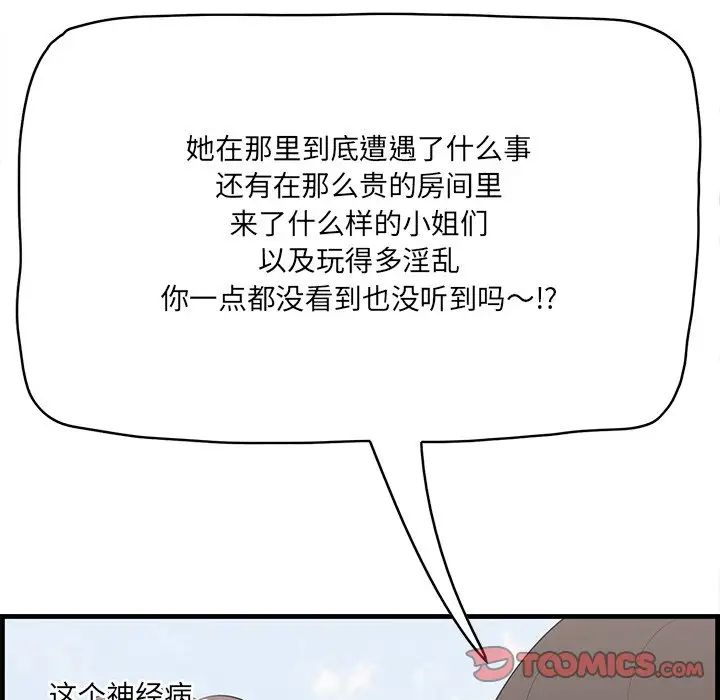 《一口就好》漫画 第45話