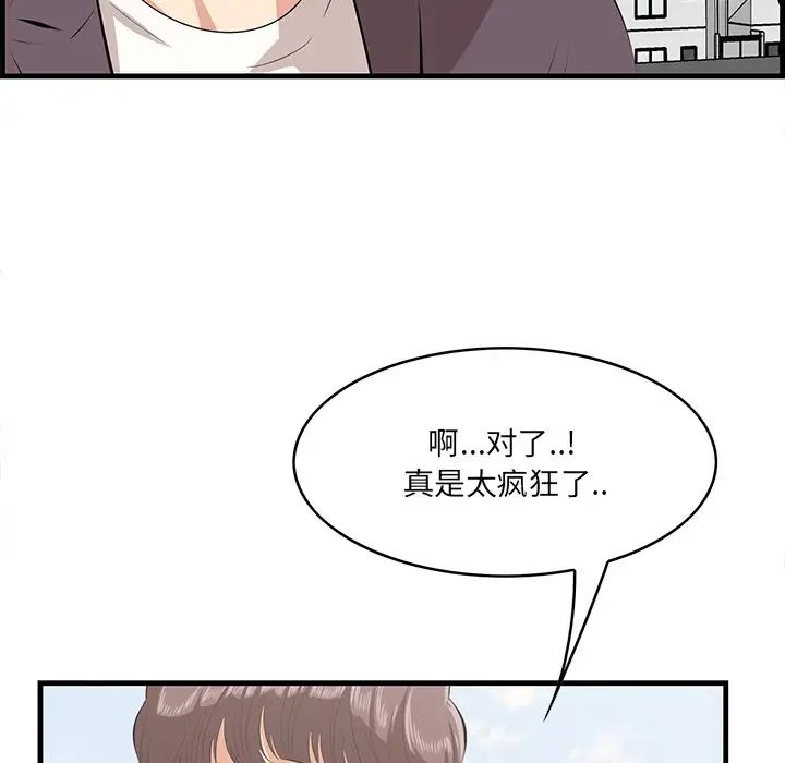《一口就好》漫画 第45話