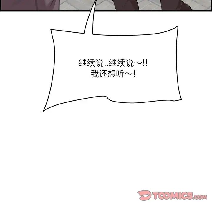 《一口就好》漫画 第45話