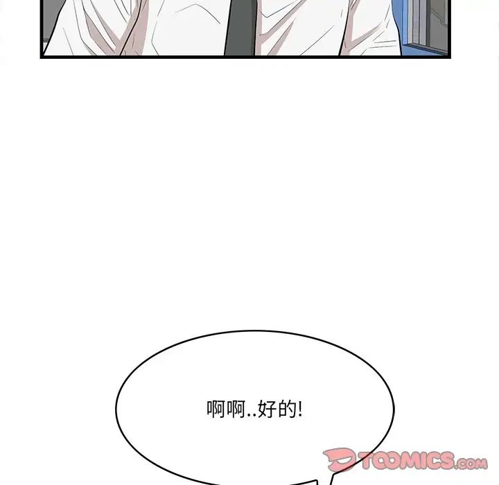 《一口就好》漫画 第45話