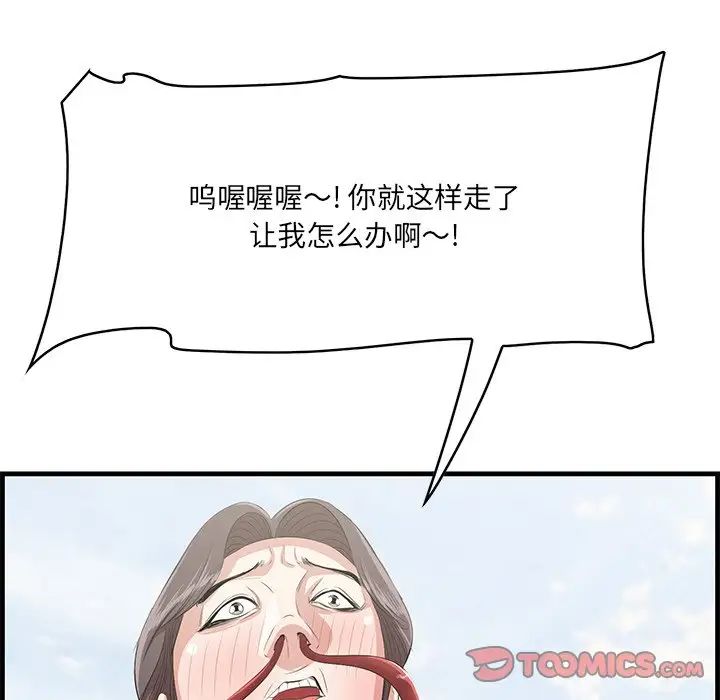 《一口就好》漫画 第45話