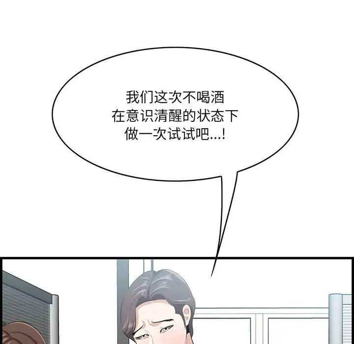《一口就好》漫画 第45話