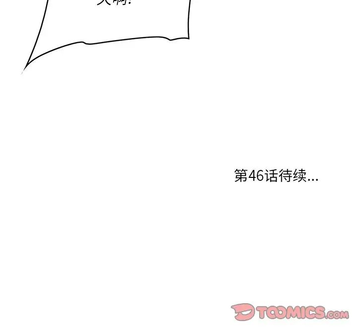 《一口就好》漫画 第45話