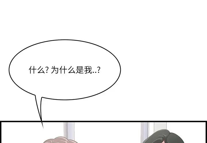 《一口就好》漫画 第46話