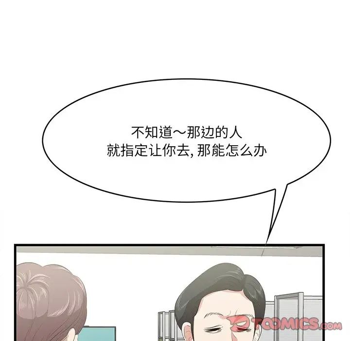 《一口就好》漫画 第46話