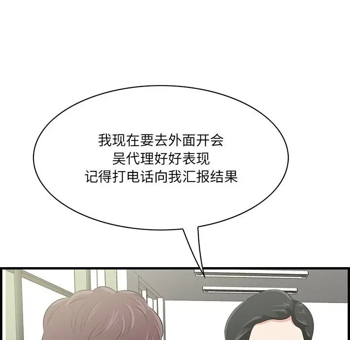 《一口就好》漫画 第46話