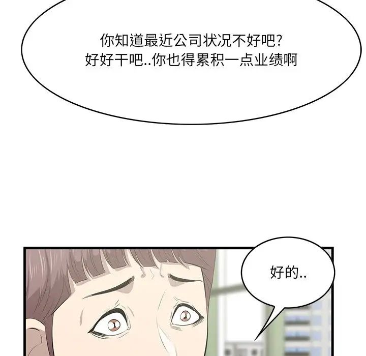 《一口就好》漫画 第46話