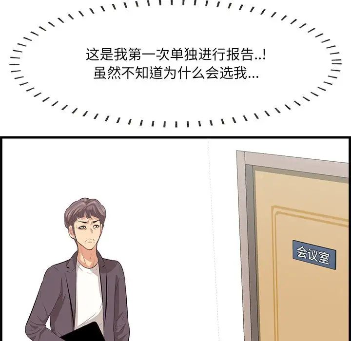 《一口就好》漫画 第46話
