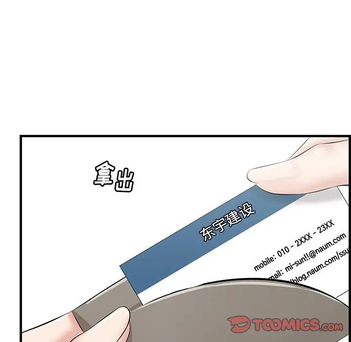 《一口就好》漫画 第46話