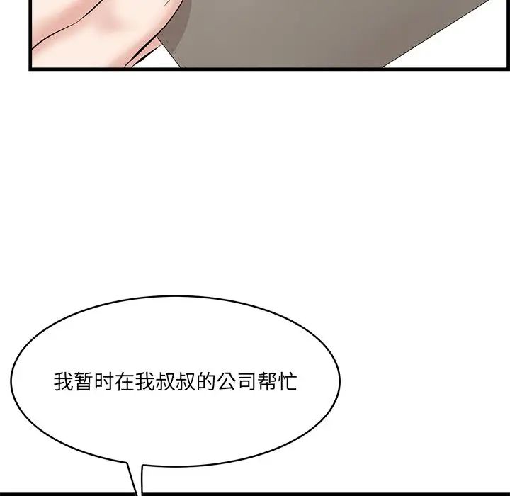《一口就好》漫画 第46話