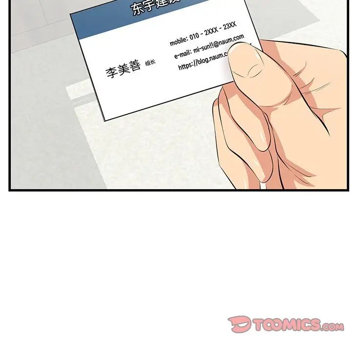 《一口就好》漫画 第46話