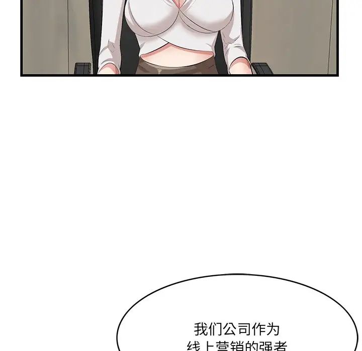 《一口就好》漫画 第46話