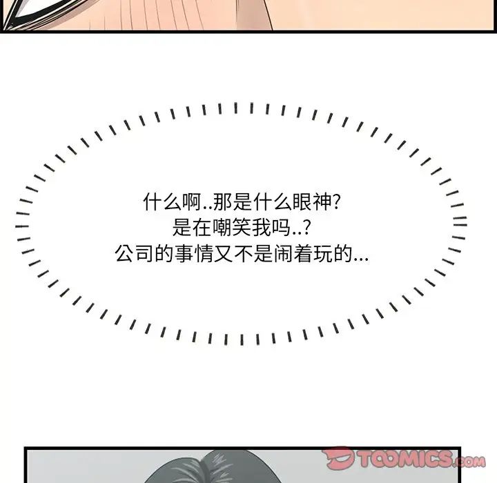 《一口就好》漫画 第46話