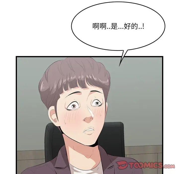《一口就好》漫画 第46話