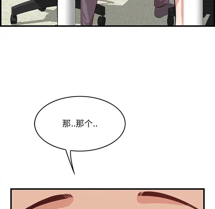《一口就好》漫画 第46話