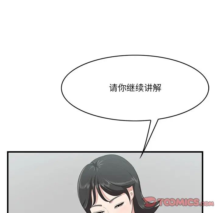《一口就好》漫画 第46話
