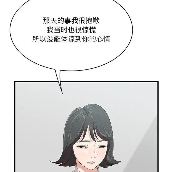 《一口就好》漫画 第46話