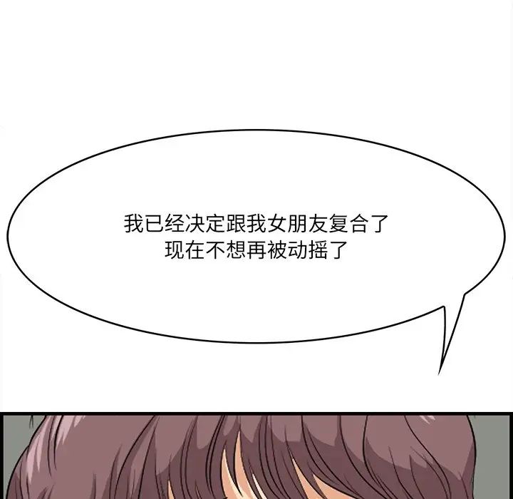 《一口就好》漫画 第46話