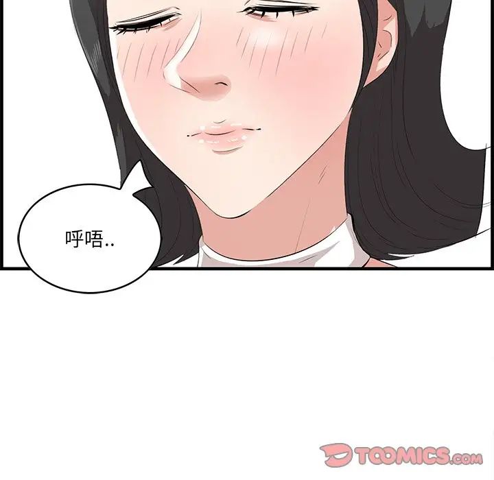 《一口就好》漫画 第46話