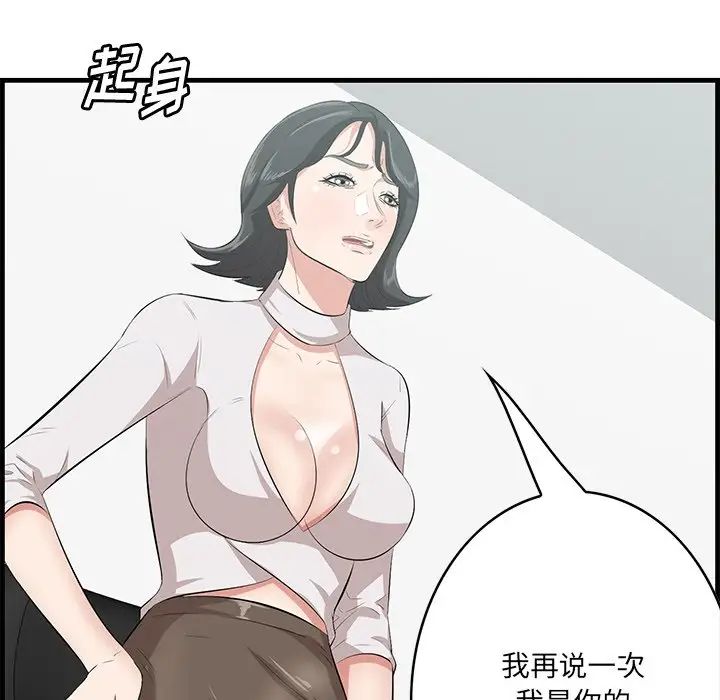 《一口就好》漫画 第46話