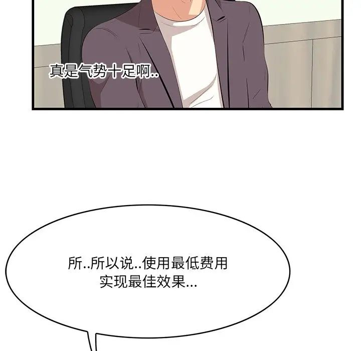 《一口就好》漫画 第46話