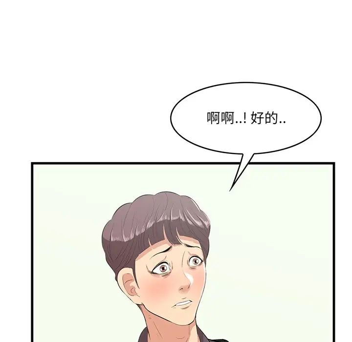 《一口就好》漫画 第46話