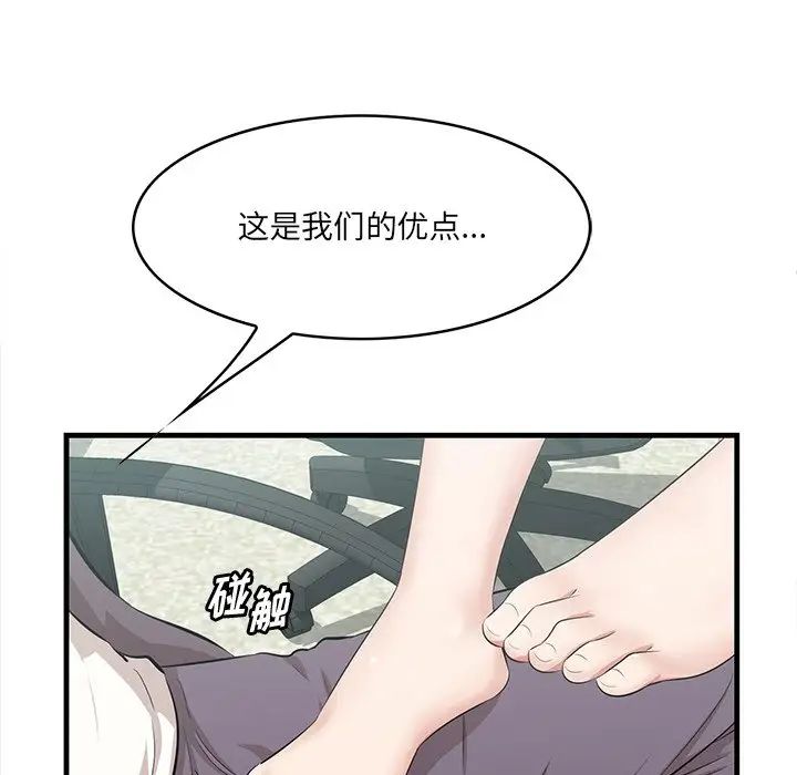《一口就好》漫画 第46話