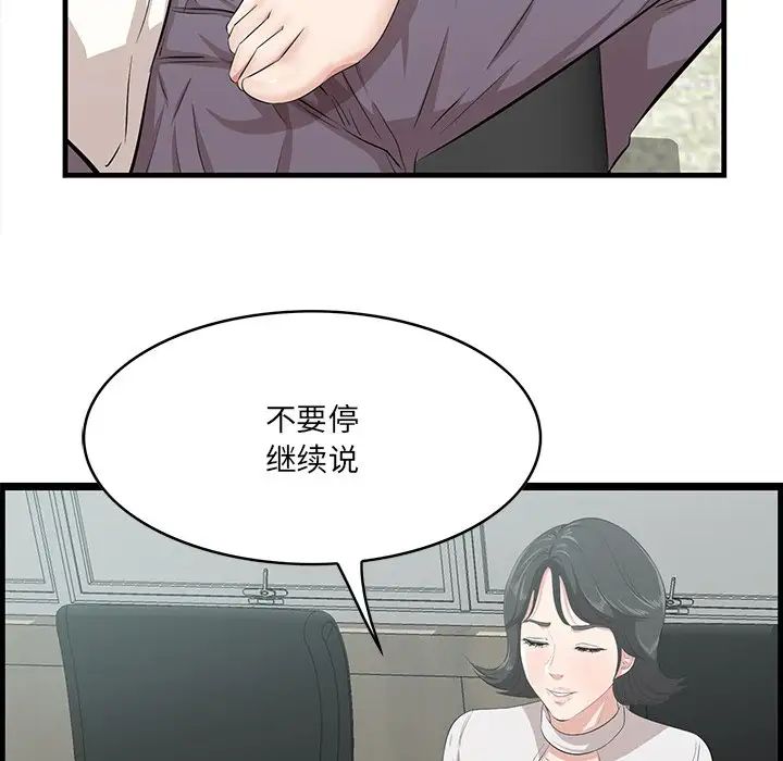 《一口就好》漫画 第46話