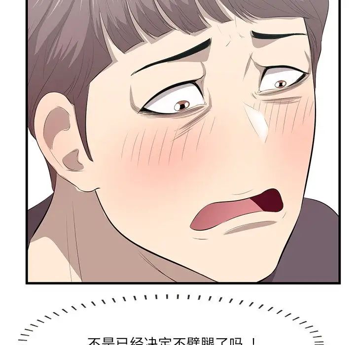《一口就好》漫画 第46話