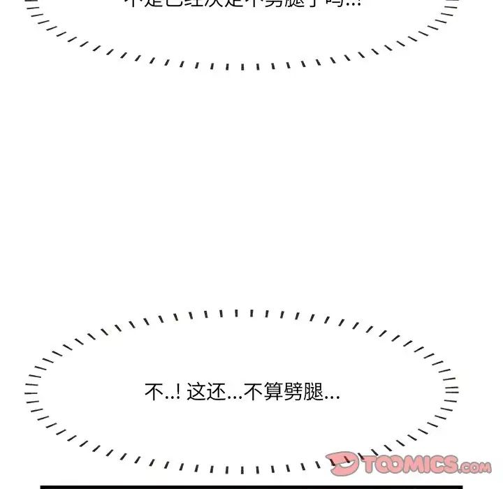 《一口就好》漫画 第46話
