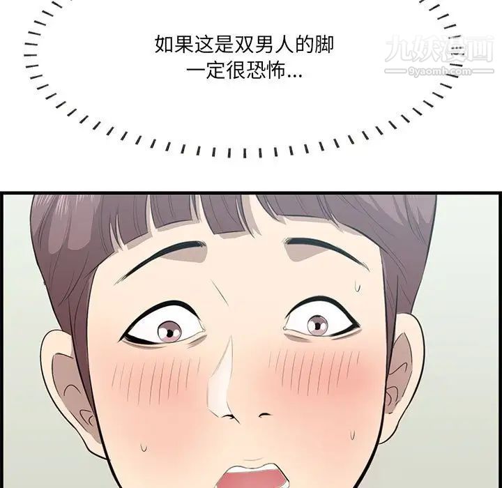 《一口就好》漫画 第47話