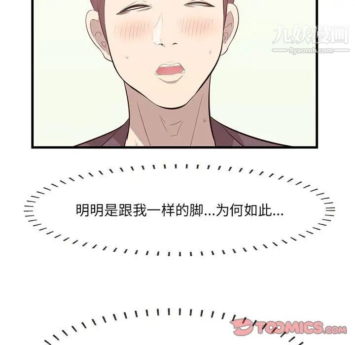 《一口就好》漫画 第47話
