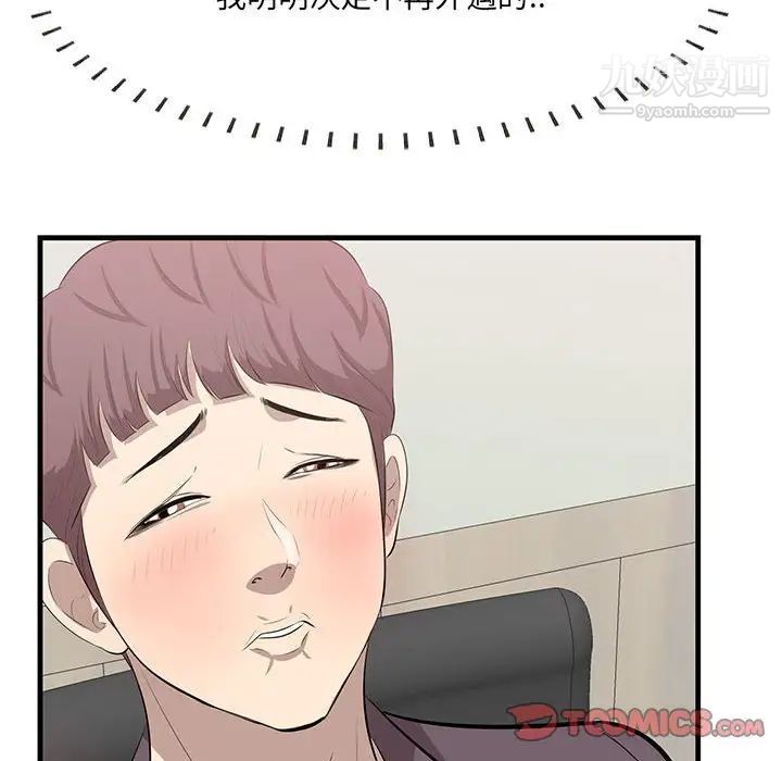 《一口就好》漫画 第47話