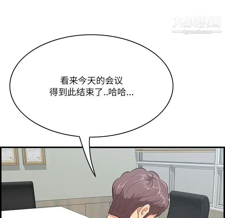《一口就好》漫画 第47話
