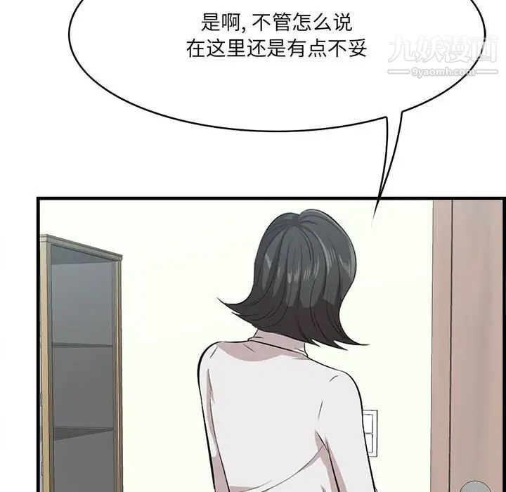 《一口就好》漫画 第47話