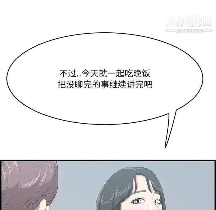 《一口就好》漫画 第47話