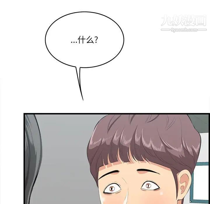 《一口就好》漫画 第47話