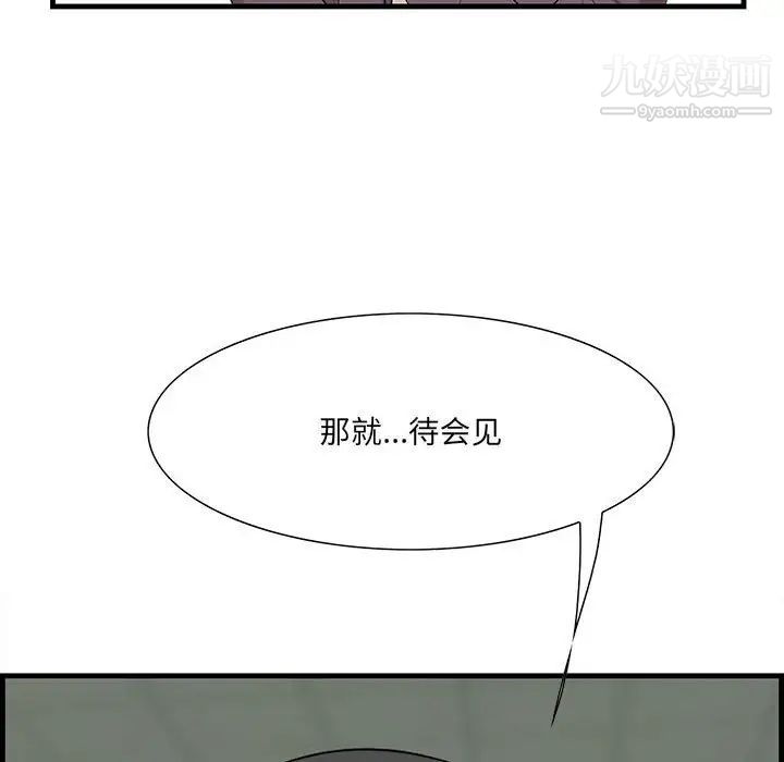 《一口就好》漫画 第47話