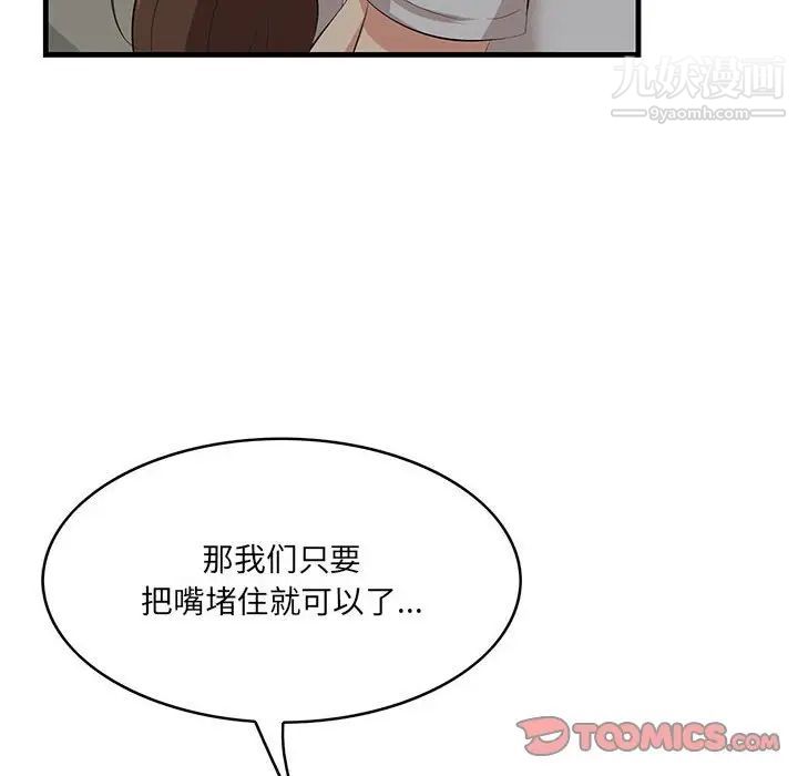《一口就好》漫画 第48話