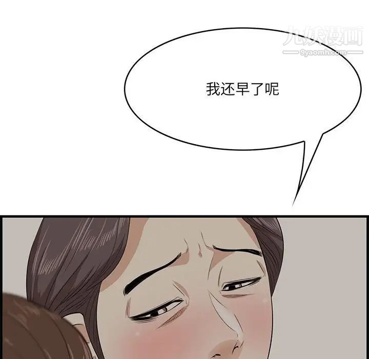 《一口就好》漫画 第48話