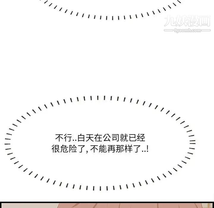 《一口就好》漫画 第48話