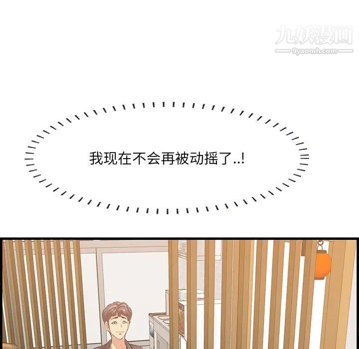 《一口就好》漫画 第48話