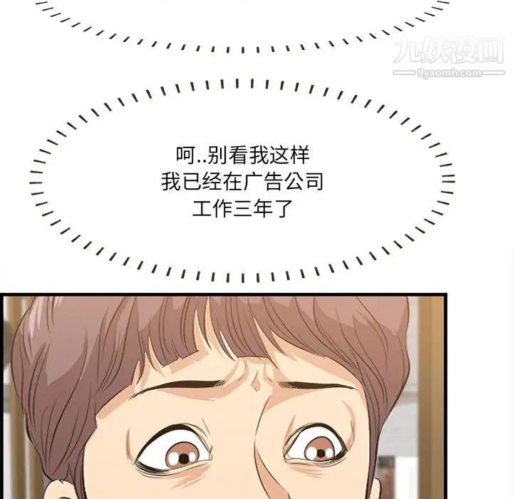 《一口就好》漫画 第48話