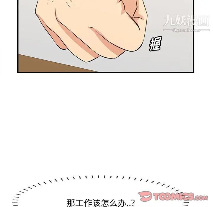 《一口就好》漫画 第48話
