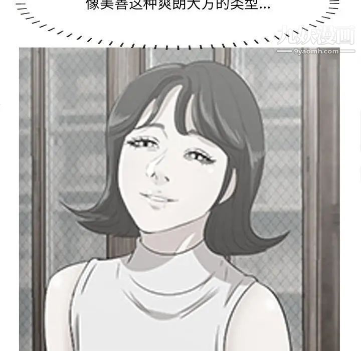 《一口就好》漫画 第48話