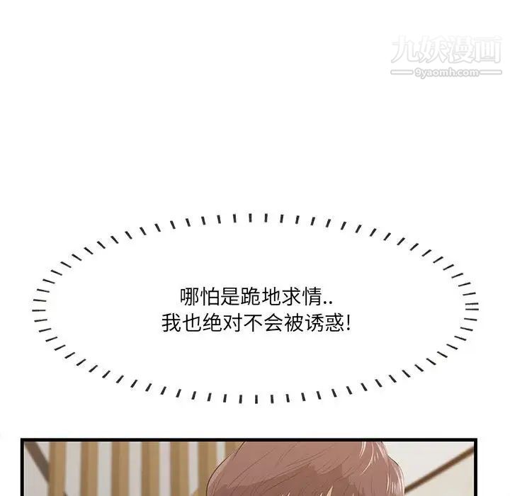 《一口就好》漫画 第48話