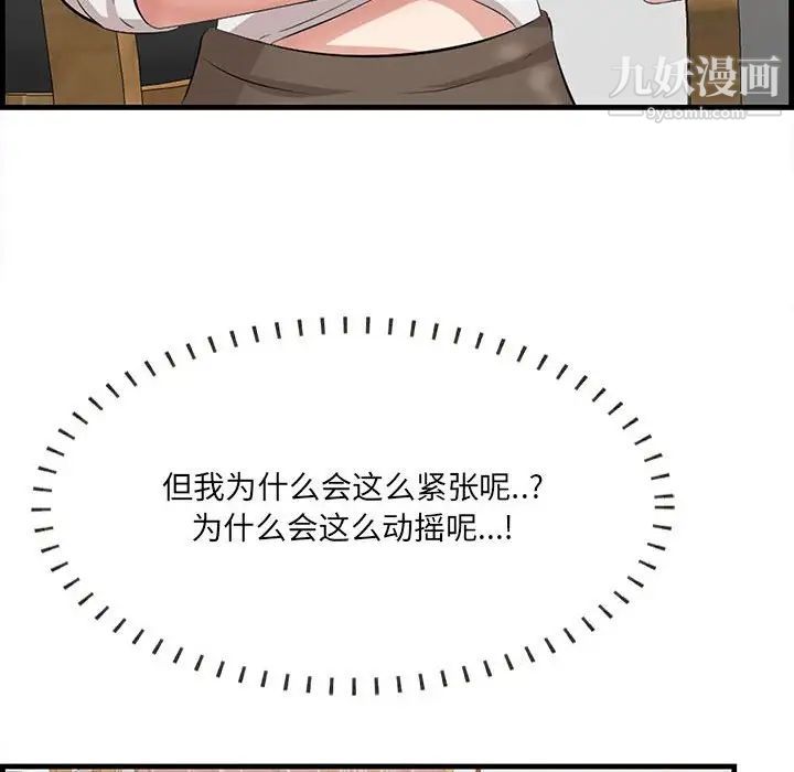 《一口就好》漫画 第48話