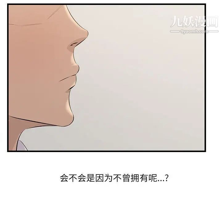 《一口就好》漫画 第48話