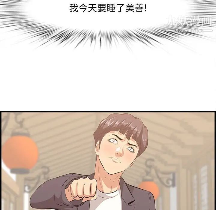 《一口就好》漫画 第48話