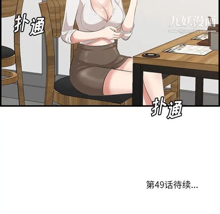 《一口就好》漫画 第48話